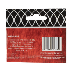 Скобы закаленные Кедр тип 53 8 мм (1000 шт) 023-5308 / 23423