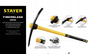 Кирка 1500г с фиберглассовой рукояткой STAYER Professional 20179-15