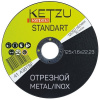 Круг по металлу 125х1.6х22.23 Ketzu Standart металл+нерж. 754 003