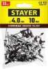 (3125-40-8017) Заклепки алюминиевые Color-Fix 4.0x10мм RAL 8017 коричневые 50шт Stayer