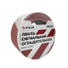 Лента сигнальная бело-красная 50мм*200м 5470SKSt 46910