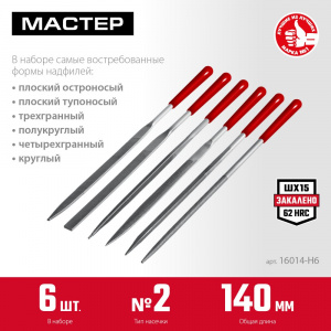 (16014-H6) Набор надфилей ЗУБР 140 мм в чехле с ручками (6шт)