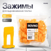 Набор: Система выравнивания плитки Кольцо-1.5мм (200шт)+Клин (100шт) ROVNO svp-kol-rovno-15-300