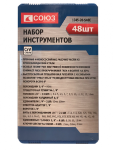 1045-20-S48C Набор инструментов СОЮЗ 48 предметов