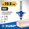 (28700-28.6) Фреза кромочная калевочная №1 D=28.6мм радиус-7.95мм хв.8мм d-9.5мм Зубр