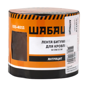 Лента кровельная битумная Шабашка 10 см x 3 м антрацит 035-4011 255641