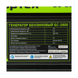 Генератор бензиновый БС-2800 2.5кВт Сибртех 233110