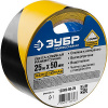 (12249-50-25) Разметочная клейкая лента Зубр Професссионал 12249-50-25 цвет черно-желтый 50мм*25м