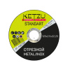 Круг по металлу 125х2.5х22.23 Ketzu Standart металл+нерж. 754 095