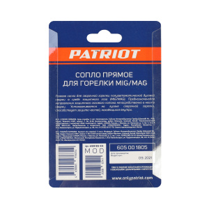 Сопло прямое для горелки MIG 16x53мм комплект 2шт Patriot 605001805 261827